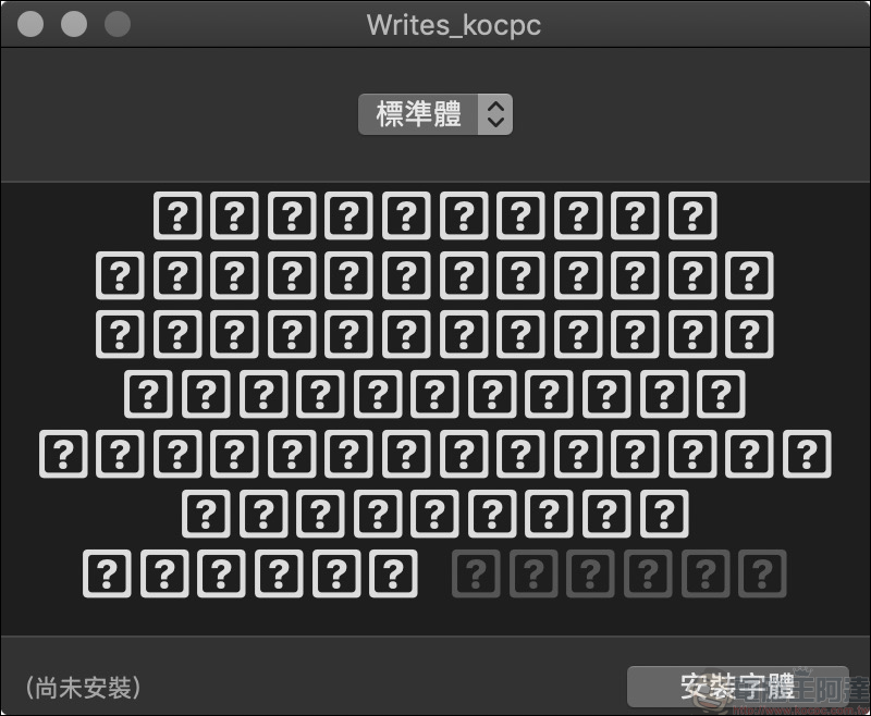 「守寫字」 線上手寫字體製作平台,公測期間開放免費下載 - 電腦王阿達 「守寫字」 線上手寫字體製作平台,公測期間開放免費下載 - 電腦王阿達