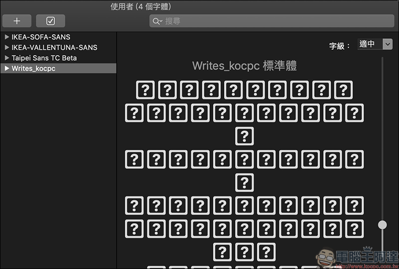 「守寫字」 線上手寫字體製作平台,公測期間開放免費下載 - 電腦王阿達 「守寫字」 線上手寫字體製作平台,公測期間開放免費下載 - 電腦王阿達