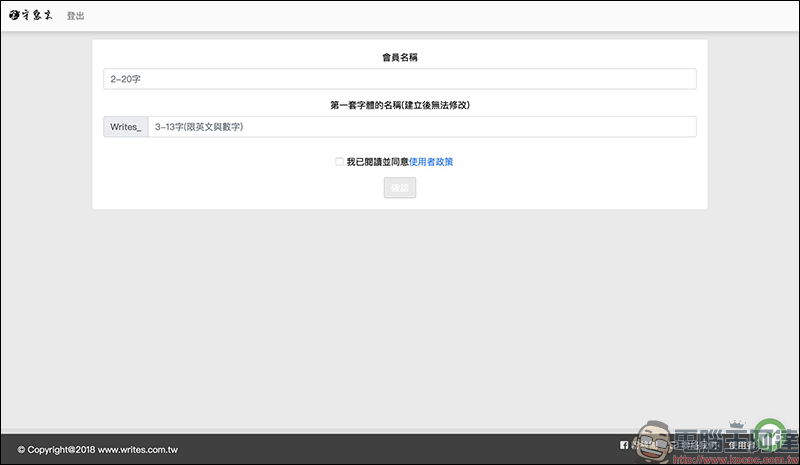 「守寫字」 線上手寫字體製作平台,公測期間開放免費下載 - 電腦王阿達 「守寫字」 線上手寫字體製作平台,公測期間開放免費下載 - 電腦王阿達
