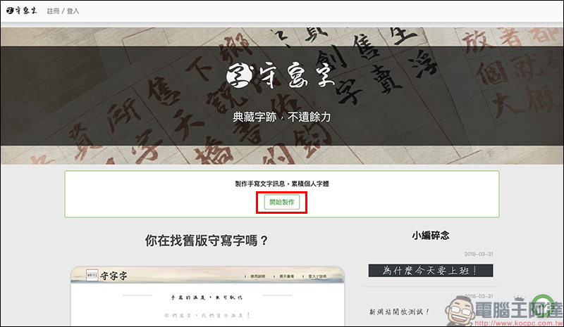 「守寫字」 線上手寫字體製作平台,公測期間開放免費下載 - 電腦王阿達 「守寫字」 線上手寫字體製作平台,公測期間開放免費下載 - 電腦王阿達