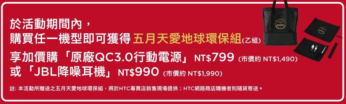 2019-10-05 18_14_26-歡慶5週年!指定通路買就送五月天環保組!HTC U12 $14,900起再送運動藍牙耳機 2019-10-05 18_14_26-歡慶5週年!指定通路買就送五月天環保組!HTC U12 $14,900起再送運動藍牙耳機