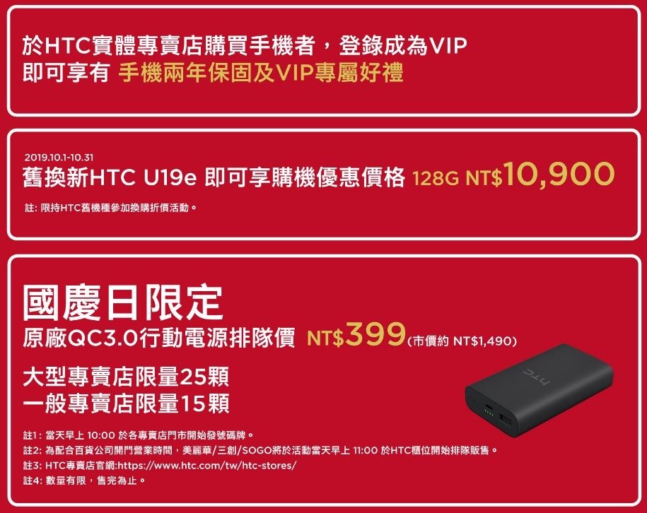 2019-10-05 18_16_54-歡慶5週年!指定通路買就送五月天環保組!HTC U12 $14,900起再送運動藍牙耳機 2019-10-05 18_16_54-歡慶5週年!指定通路買就送五月天環保組!HTC U12 $14,900起再送運動藍牙耳機