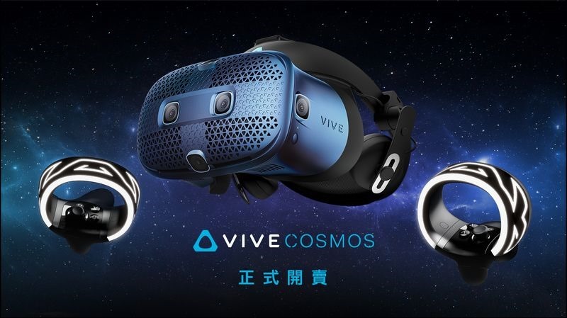 HTC新聞照片(HTC VIVE Cosmos今日即刻開賣) HTC新聞照片(HTC VIVE Cosmos今日即刻開賣)
