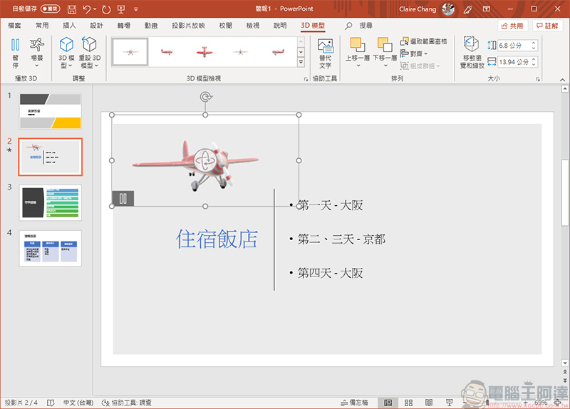 你所不知道的 PowerPoint 小功能：簡報即時字幕、文字轉 SmartArt 和插入 3D 模型 - 電腦王阿達