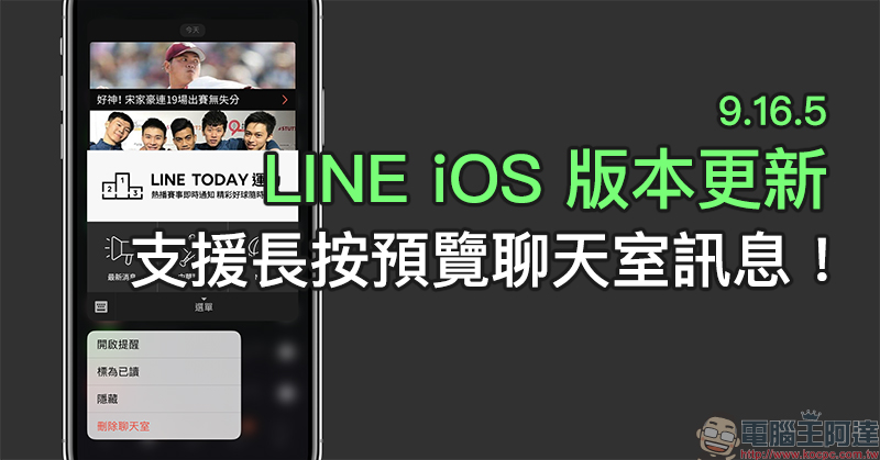LINE iOS