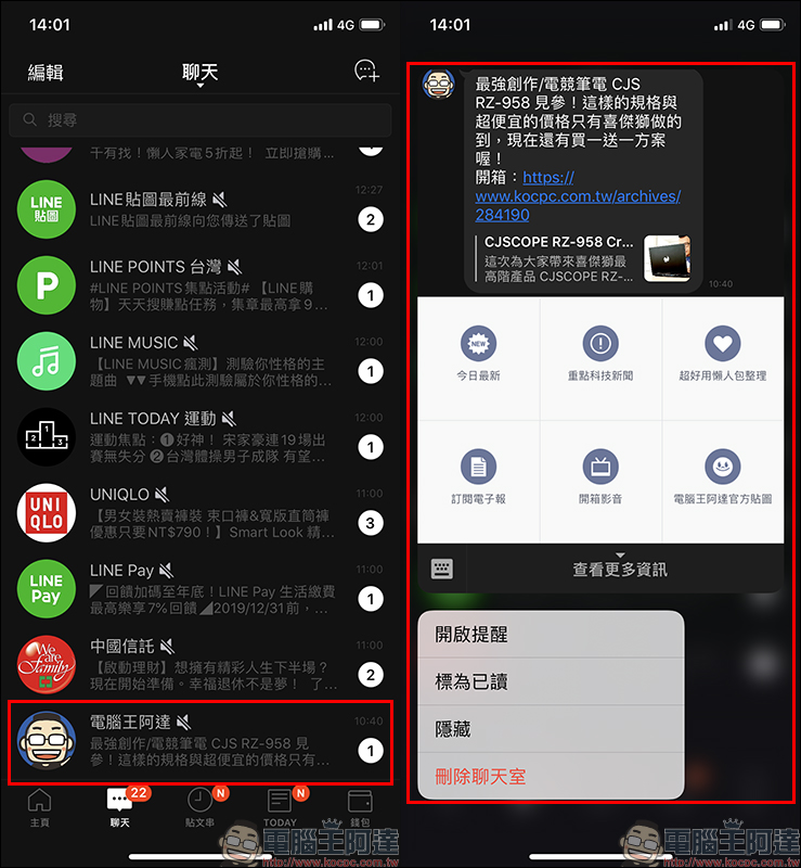 LINE iOS 版本更新:支援長按預覽聊天室訊息! iPhone 11 系列用戶也能偷看聊天訊息囉! - 電腦王阿達 LINE iOS 版本更新:支援長按預覽聊天室訊息! iPhone 11 系列用戶也能偷看聊天訊息囉! - 電腦王阿達