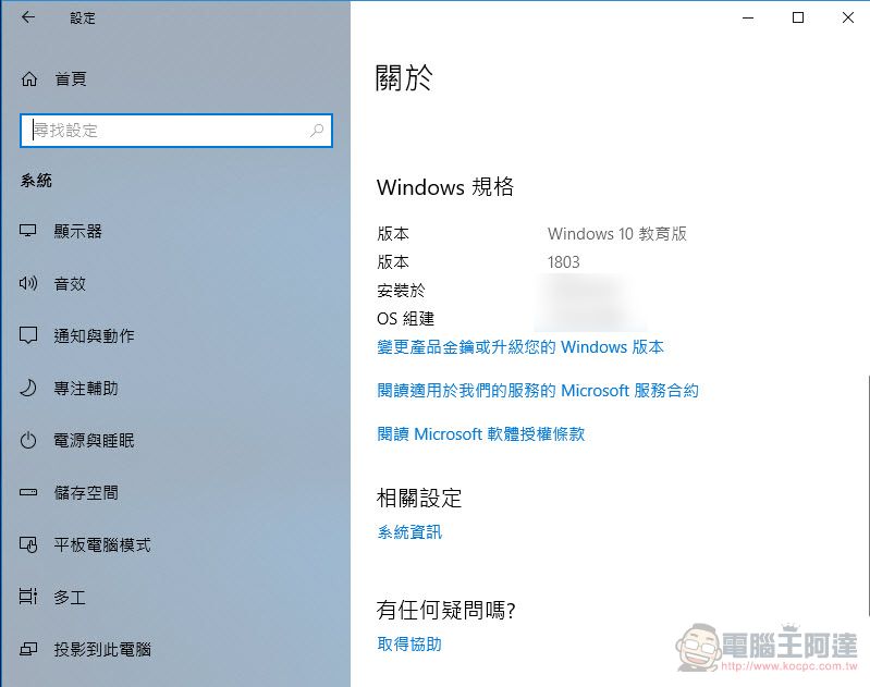 Windows 10 1803家用等部分版本 預定11月12日終止維護 - 電腦王阿達
