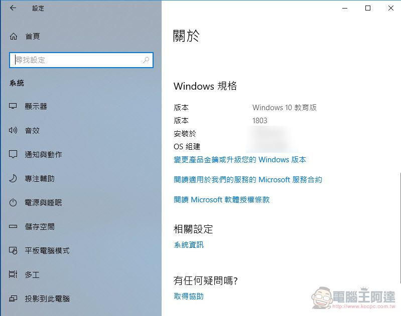 Windows 10 1803家用等部分版本 預定11月12日終止維護 - 電腦王阿達 Windows 10 1803家用等部分版本 預定11月12日終止維護 - 電腦王阿達