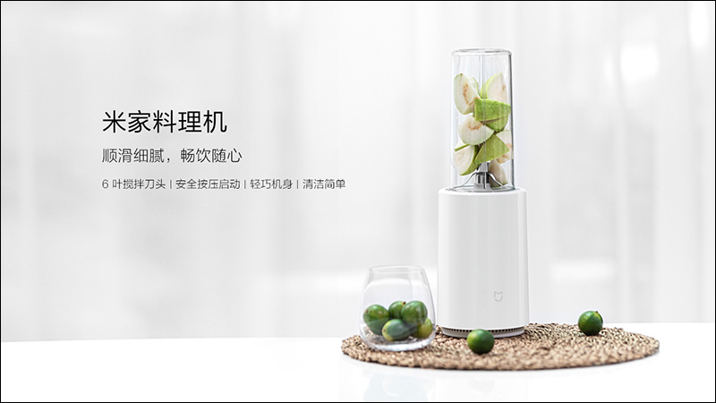 小米米家料理機 推出:輕巧機身、高轉速,只要約 730 元 - 電腦王阿達 小米米家料理機 推出:輕巧機身、高轉速,只要約 730 元 - 電腦王阿達