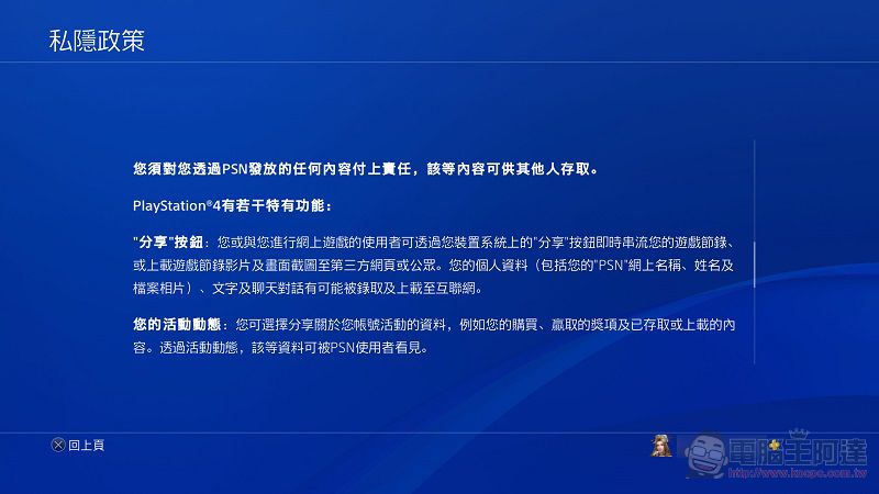 PS4 取消 Facebook 連結功能 不再提供FB 分享截圖與FB尋找好友 - 電腦王阿達