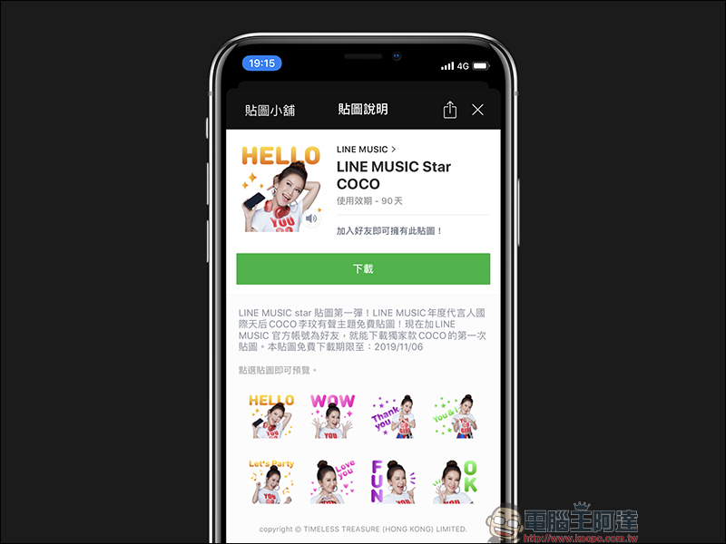LINE MUSIC 贈送 COCO李玟 LINE 有聲貼圖,活動期間免費下載! - 電腦王阿達 LINE MUSIC 贈送 COCO李玟 LINE 有聲貼圖,活動期間免費下載! - 電腦王阿達
