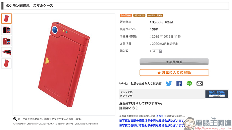 BANDAI 推出寶可夢圖鑑 iPhone X 保護殼(iPhone 6/7/8通用) - 電腦王阿達 BANDAI 推出寶可夢圖鑑 iPhone X 保護殼(iPhone 6/7/8通用) - 電腦王阿達