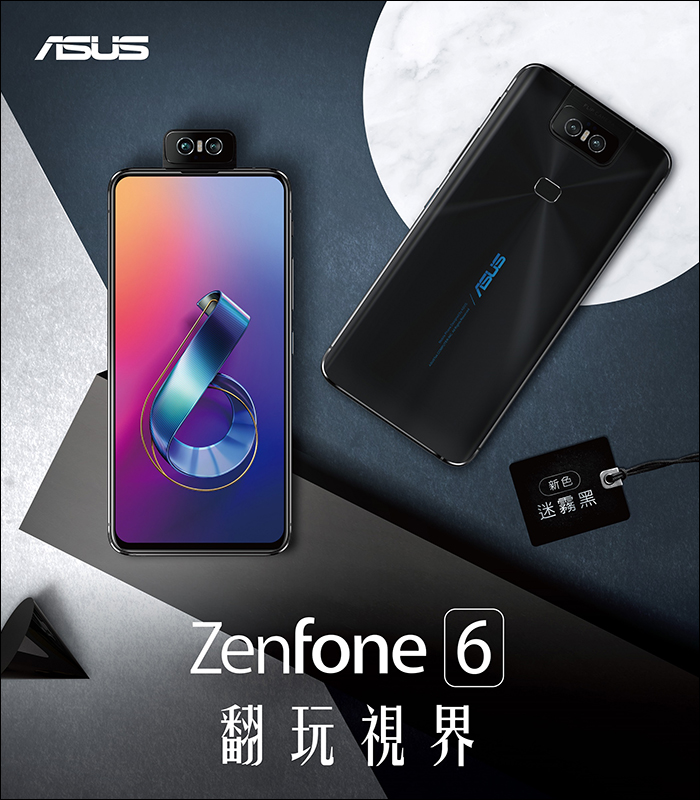 ASUS ZenFone 6 新色「迷霧黑」,採經典同心圓紋路、 10 月 15 日搶先全球在台推出! - 電腦王阿達 ASUS ZenFone 6 新色「迷霧黑」,採經典同心圓紋路、 10 月 15 日搶先全球在台推出! - 電腦王阿達
