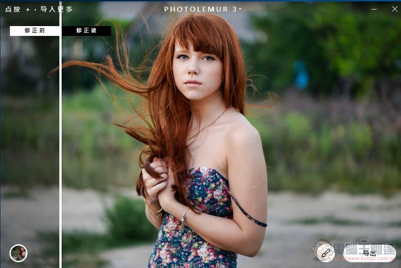 原價1080元「 Photolemur 3 」修圖軟體 限時免費下載 - 電腦王阿達 原價1080元「 Photolemur 3 」修圖軟體 限時免費下載 - 電腦王阿達