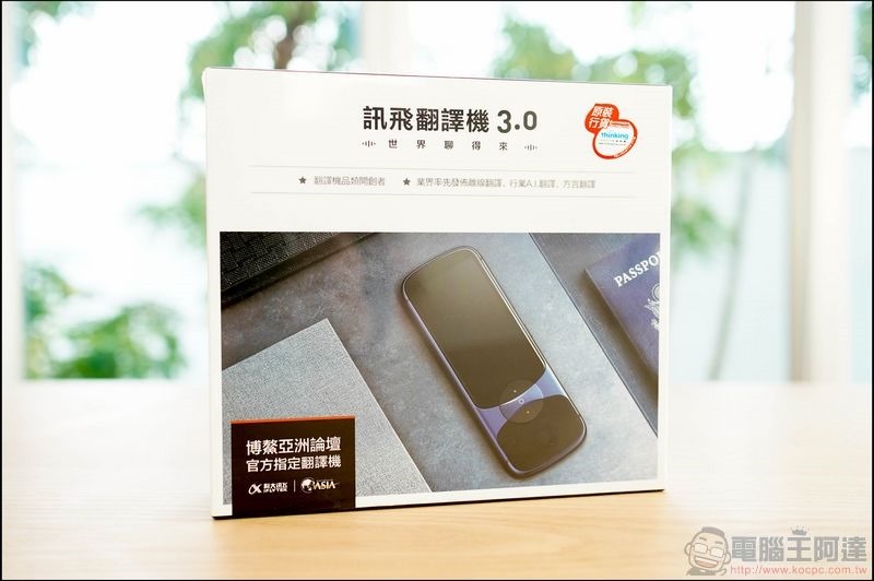 iFLYTEK 科大訊飛 3.0 Easy Trans 900雙向語音翻譯機 開箱 - 01 iFLYTEK Easy Trans 900 科大訊飛翻譯機 3.0 開箱 - 01