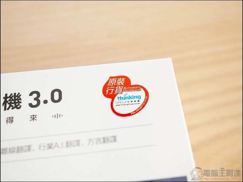 iFLYTEK 科大訊飛 3.0 Easy Trans 900雙向語音翻譯機 開箱 - 02 iFLYTEK 科大訊飛 3.0 Easy Trans 900雙向語音翻譯機 開箱 - 02