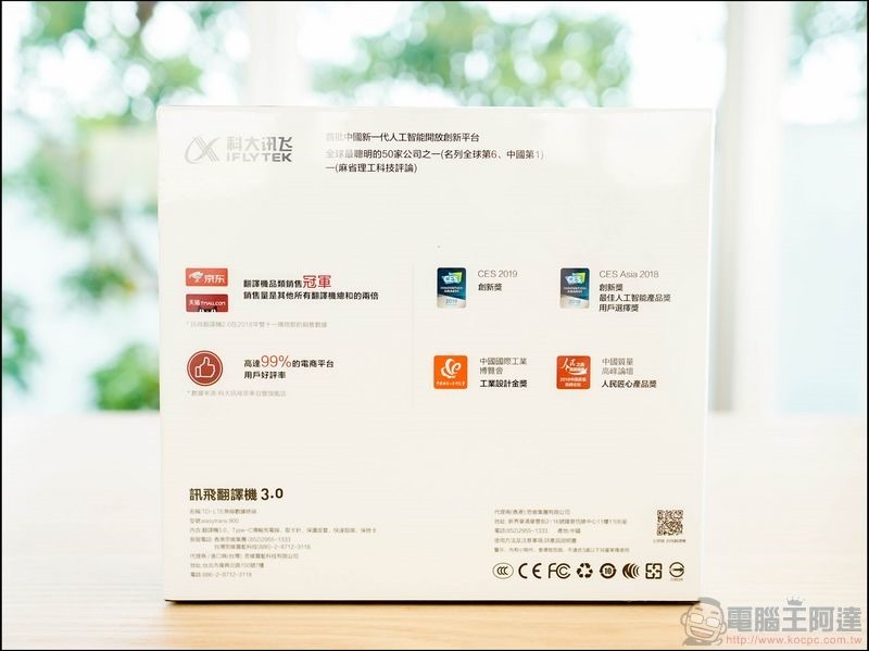 iFLYTEK 科大訊飛 3.0 Easy Trans 900雙向語音翻譯機 開箱 - 03 iFLYTEK Easy Trans 900 科大訊飛翻譯機 3.0 開箱 - 03