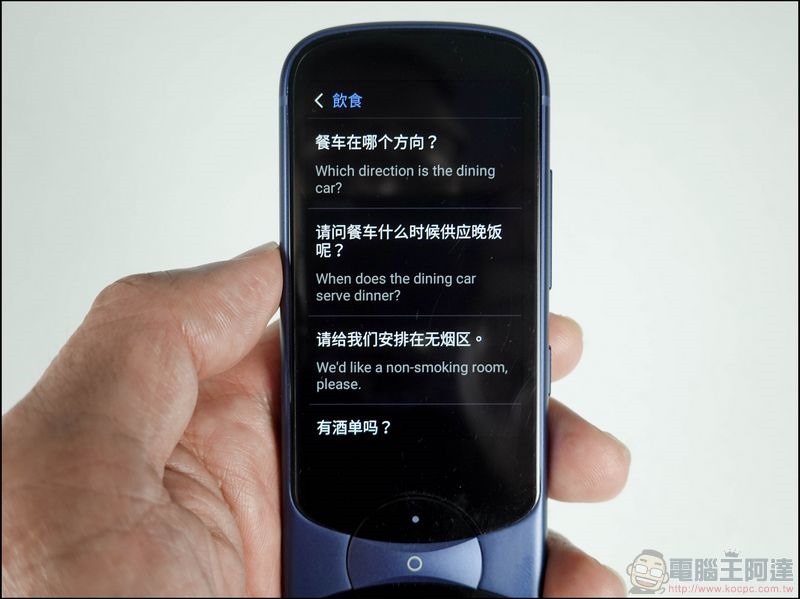 iFLYTEK 科大訊飛 3.0 Easy Trans 900雙向語音翻譯機 開箱 - 20 iFLYTEK 科大訊飛 3.0 Easy Trans 900雙向語音翻譯機 開箱 - 20
