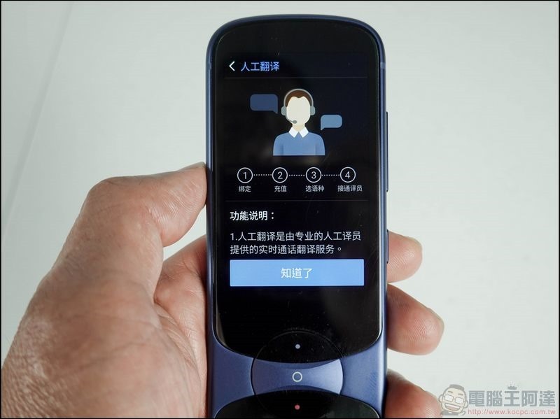 iFLYTEK 科大訊飛 3.0 Easy Trans 900雙向語音翻譯機 開箱 - 19 iFLYTEK 科大訊飛 3.0 Easy Trans 900雙向語音翻譯機 開箱 - 19