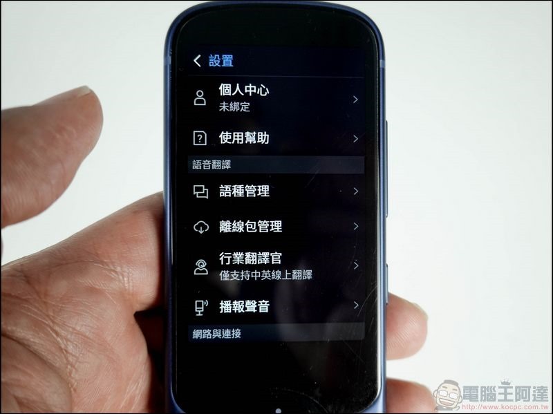iFLYTEK 科大訊飛 3.0 Easy Trans 900雙向語音翻譯機 開箱 - 21 iFLYTEK 科大訊飛 3.0 Easy Trans 900雙向語音翻譯機 開箱 - 21