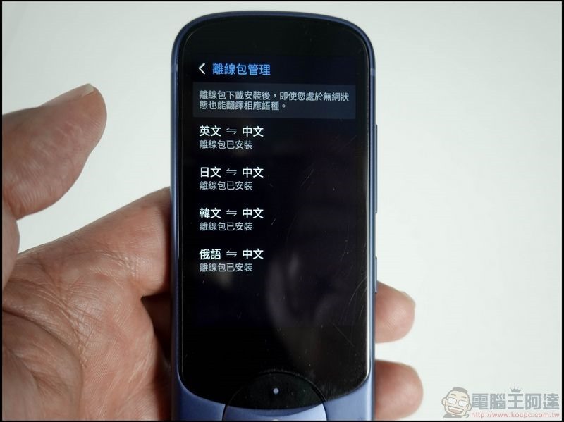 iFLYTEK 科大訊飛 3.0 Easy Trans 900雙向語音翻譯機 開箱 - 24 iFLYTEK 科大訊飛 3.0 Easy Trans 900雙向語音翻譯機 開箱 - 24