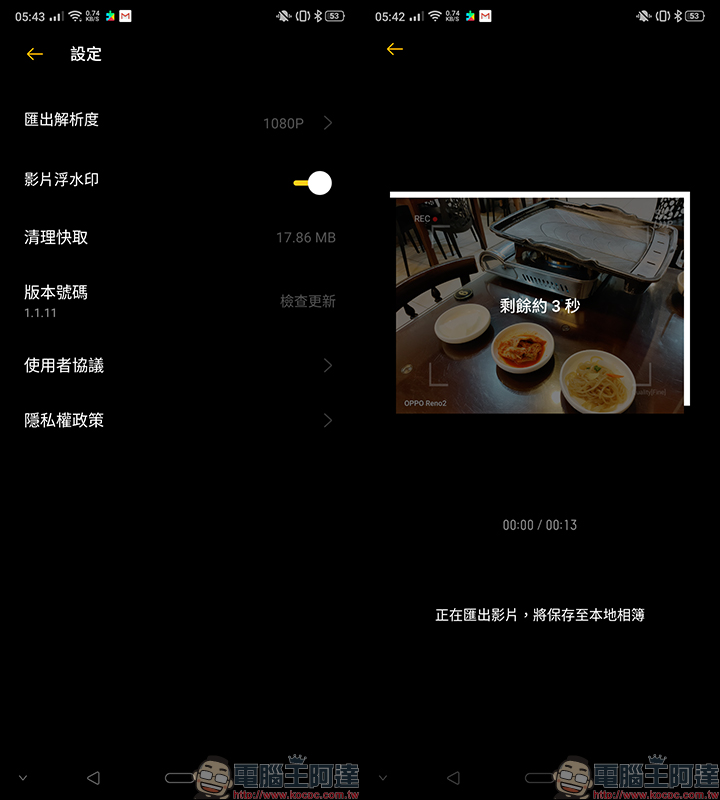 OPPO Reno2 開箱、評測、動手玩: 4800 萬畫素四鏡頭、6.5吋真全螢幕、高通 S730G 處理器、4000mAh大電量 - 電腦王阿達 OPPO Reno2 開箱、評測、動手玩: 4800 萬畫素四鏡頭、6.5吋真全螢幕、高通 S730G 處理器、4000mAh大電量 - 電腦王阿達