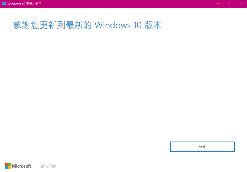 Windows 10 更新小幫手