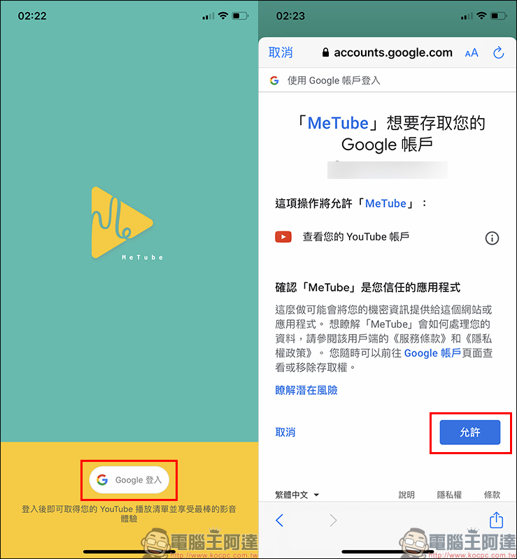 MeTube YouTube 背景播放 iOS App ,介面簡約、超簡單整合歌單進行播放 - 電腦王阿達 MeTube YouTube 背景播放 iOS App ,介面簡約、超簡單整合歌單進行播放 - 電腦王阿達
