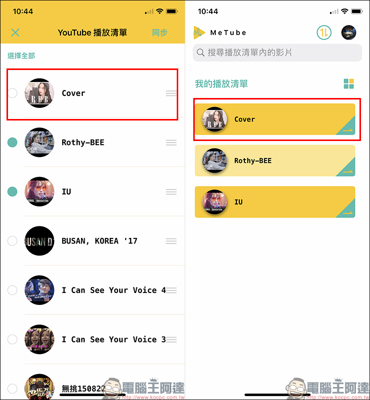 MeTube YouTube 背景播放 iOS App ，介面簡約、超簡單整合歌單進行播放 - 電腦王阿達