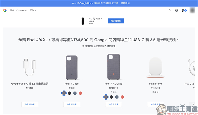 Google Pixel 4/4 XL 正式推出:即刻開放預購,贈 4,500 元購物金(同場加映: Pixel Buds 真無線耳機正式登場) - 電腦王阿達 Google Pixel 4/4 XL 正式推出:即刻開放預購,贈 4,500 元購物金(同場加映: Pixel Buds 真無線耳機正式登場) - 電腦王阿達