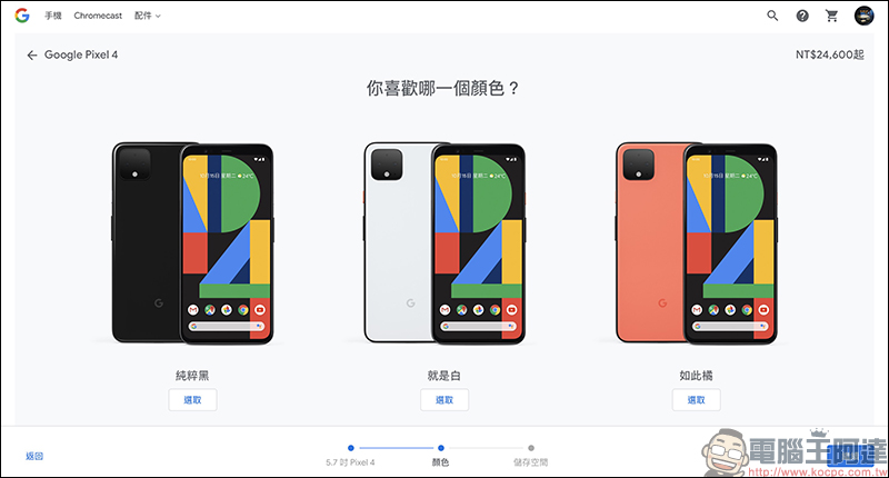 Google Pixel 4/4 XL 正式推出:即刻開放預購,贈 4,500 元購物金(同場加映: Pixel Buds 真無線耳機正式登場) - 電腦王阿達 Google Pixel 4/4 XL 正式推出:即刻開放預購,贈 4,500 元購物金(同場加映: Pixel Buds 真無線耳機正式登場) - 電腦王阿達