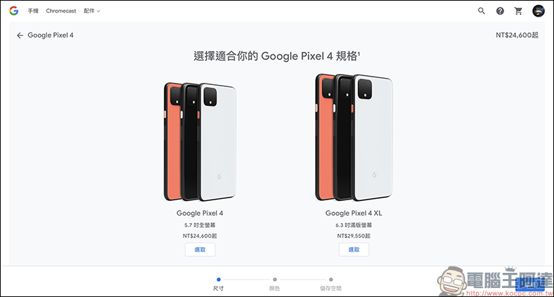Google Pixel 4/4 XL 正式推出:即刻開放預購,贈 4,500 元購物金(同場加映: Pixel Buds 真無線耳機正式登場) - 電腦王阿達 Google Pixel 4/4 XL 正式推出:即刻開放預購,贈 4,500 元購物金(同場加映: Pixel Buds 真無線耳機正式登場) - 電腦王阿達