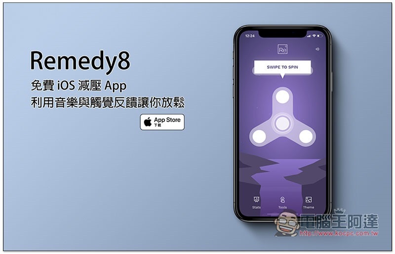 Remedy8 免費 iOS 減壓 App,利用音樂與觸覺反饋讓你放鬆 - 電腦王阿達 Remedy8 ,0