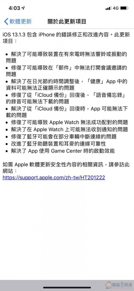 ios13.1.3 開放更新 修復藍牙連線與iCloud備份問題 - 電腦王阿達 ios13.1.3 開放更新 修復藍牙連線與iCloud備份問題 - 電腦王阿達