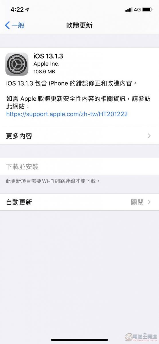 ios13.1.3 開放更新 修復藍牙連線與iCloud備份問題 - 電腦王阿達 ios13.1.3 開放更新 修復藍芽連線與iCloud備份問題