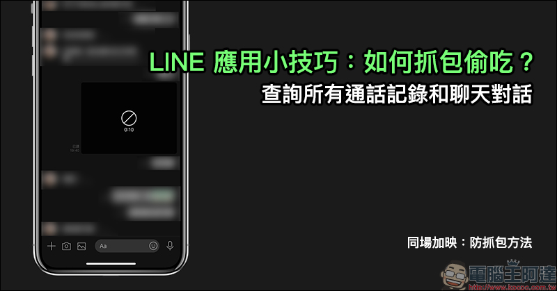 LINE 舊換機流程 將於 2019年11月5日退場,請立即確認 LINE&裝置系統版本 - 電腦王阿達 LINE 應用小技巧