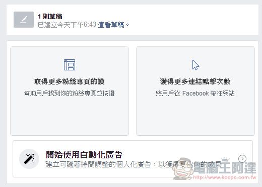 fb粉絲專頁動態消息發文排程不見了??教你如何再次找到排程功能 - 電腦王阿達 fb粉絲專頁動態消息發文排程不見了??教你如何再次找到排程功能 - 電腦王阿達