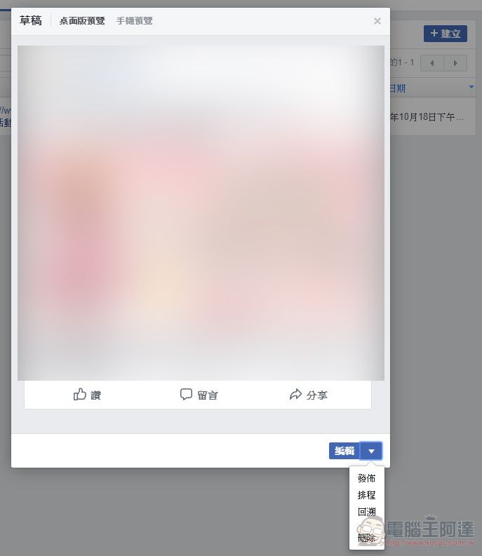 fb粉絲專頁動態消息發文排程不見了??教你如何再次找到排程功能 - 電腦王阿達 fb粉絲專頁動態消息發文排程不見了??教你如何再次找到排程功能 - 電腦王阿達