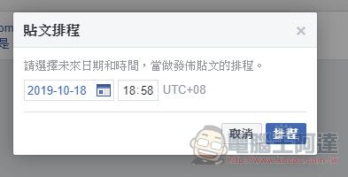 fb粉絲專頁動態消息發文排程不見了??教你如何再次找到排程功能 - 電腦王阿達 fb粉絲專頁動態消息發文排程不見了??教你如何再次找到排程功能 - 電腦王阿達