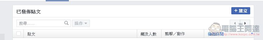 fb粉絲專頁動態消息發文排程不見了??教你如何再次找到排程功能 - 電腦王阿達 fb粉絲專頁動態消息發文排程不見了??教你如何再次找到排程功能 - 電腦王阿達