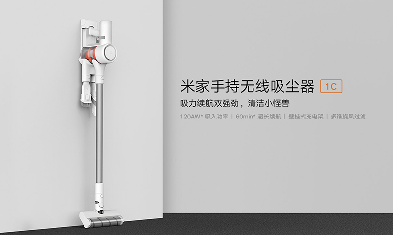 小米米家手持無線吸塵器1C 推出:120AW 大吸力,1小時長續航,售價約 4,330 元 - 電腦王阿達 小米米家手持無線吸塵器1C 推出:120AW 大吸力,1小時長續航,售價約 4,330 元 - 電腦王阿達
