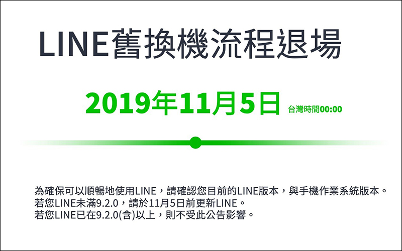 LINE 舊換機流程 將於 2019年11月5日退場,請立即確認 LINE&裝置系統版本 - 電腦王阿達 LINE 舊換機流程 將於 2019年11月5日退場,請立即確認 LINE&裝置系統版本 - 電腦王阿達