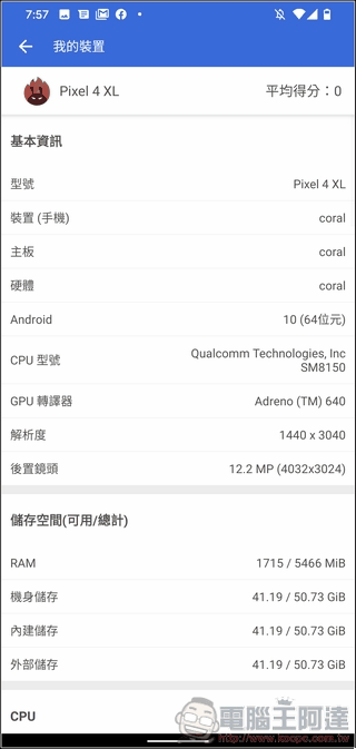 Google Pixel 4 效能測試 - 02 Google Pixel 4 效能測試 - 02