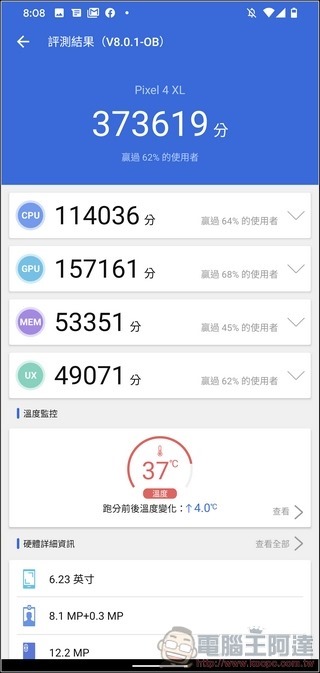 Google Pixel 4 效能測試 - 03 Google Pixel 4 效能測試 - 03