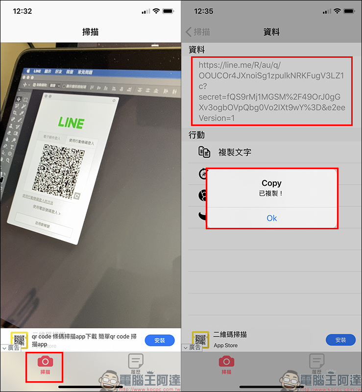 LINE 最新 QR Code 盜帳號詐騙案例 分享,沒事千萬別亂點不明連結! - 電腦王阿達 LINE 最新 QR Code 盜帳號詐騙案例 分享,沒事千萬別亂點不明連結! - 電腦王阿達