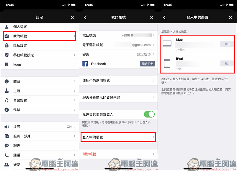LINE 最新 QR Code 盜帳號詐騙案例 分享,沒事千萬別亂點不明連結! - 電腦王阿達 LINE 最新 QR Code 盜帳號詐騙案例 分享,沒事千萬別亂點不明連結! - 電腦王阿達