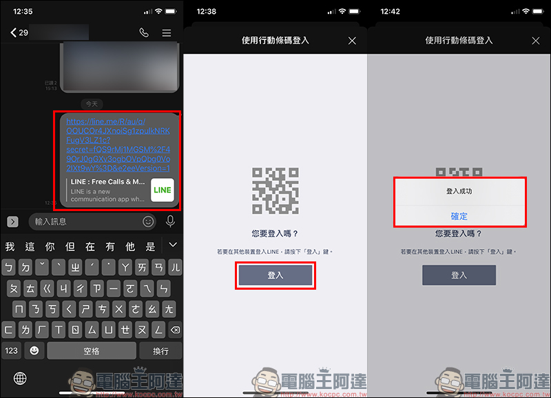 LINE 最新 QR Code 盜帳號詐騙案例 分享,沒事千萬別亂點不明連結! - 電腦王阿達 LINE 最新 QR Code 盜帳號詐騙案例 分享,沒事千萬別亂點不明連結! - 電腦王阿達