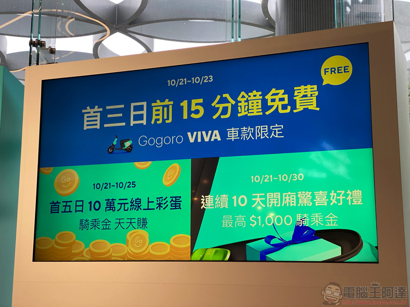 GoShare 共享機車正式在台北上線 ，Gogoro VIVA 三地「大量發生」中（優惠整理） - 電腦王阿達