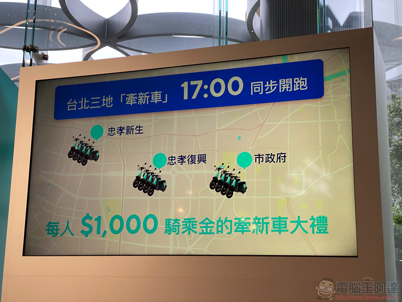 GoShare 共享機車正式在台北上線 ,Gogoro VIVA 三地「大量發生」中(優惠整理) - 電腦王阿達 GoShare 共享機車正式在台北上線 ,Gogoro VIVA 三地「大量發生」中(優惠整理) - 電腦王阿達