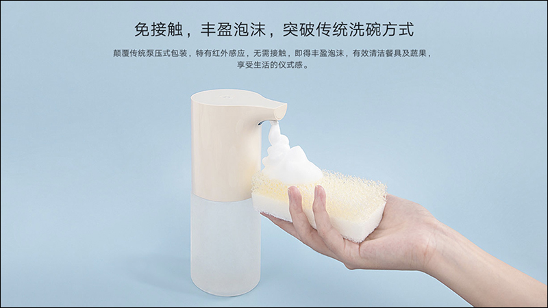 小米米家自動泡沫洗潔精機 推出:免接觸自動出泡,洗碗、清洗蔬果超安心,約新台幣 340 元 - 電腦王阿達 小米米家自動泡沫洗潔精機 推出:免接觸自動出泡,洗碗、清洗蔬果超安心,約新台幣 340 元 - 電腦王阿達